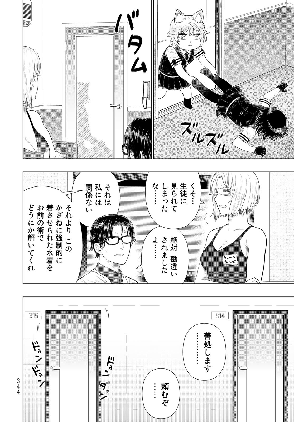Witch Craft Works Chapter 109.5 12ページ