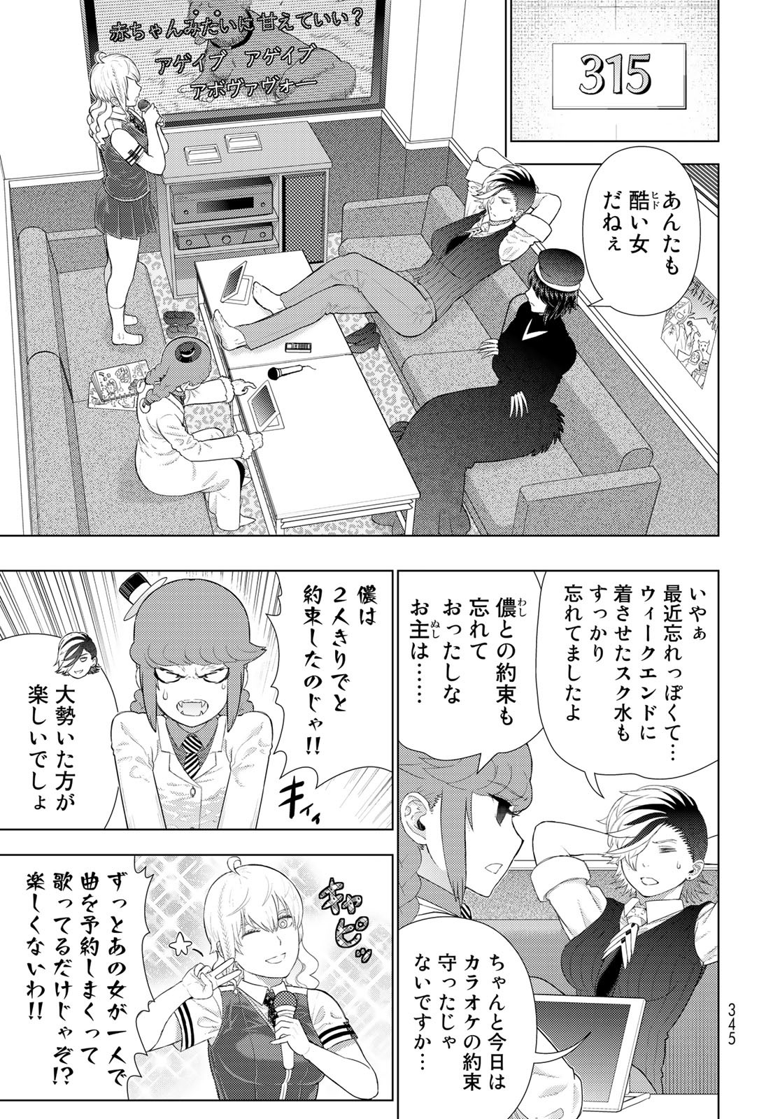Witch Craft Works Chapter 109.5 13ページ