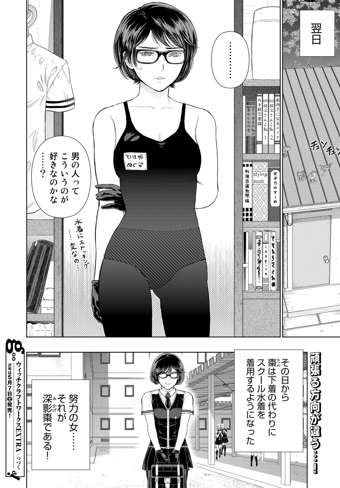 Witch Craft Works Chapter 109.5 14ページ