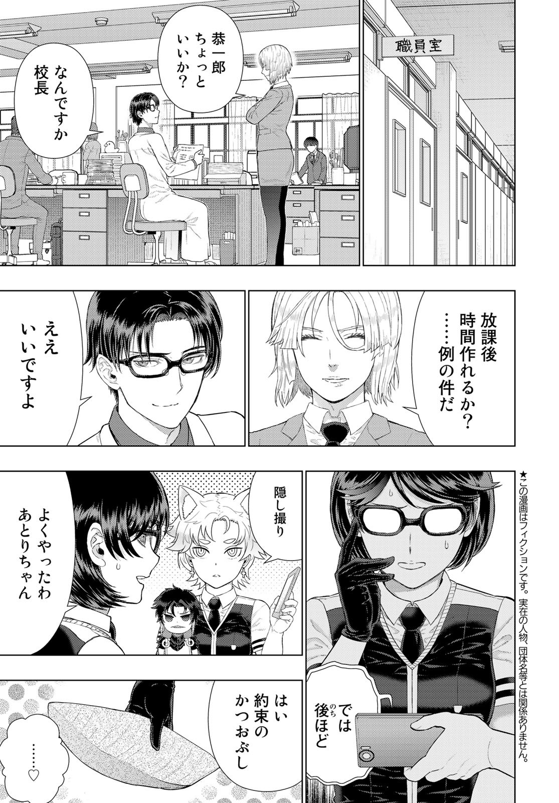 Witch Craft Works Chapter 109.5 3ページ