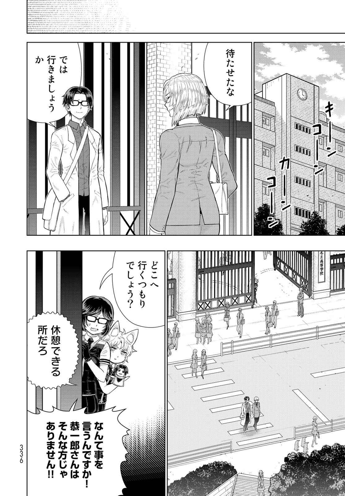 Witch Craft Works Chapter 109.5 4ページ