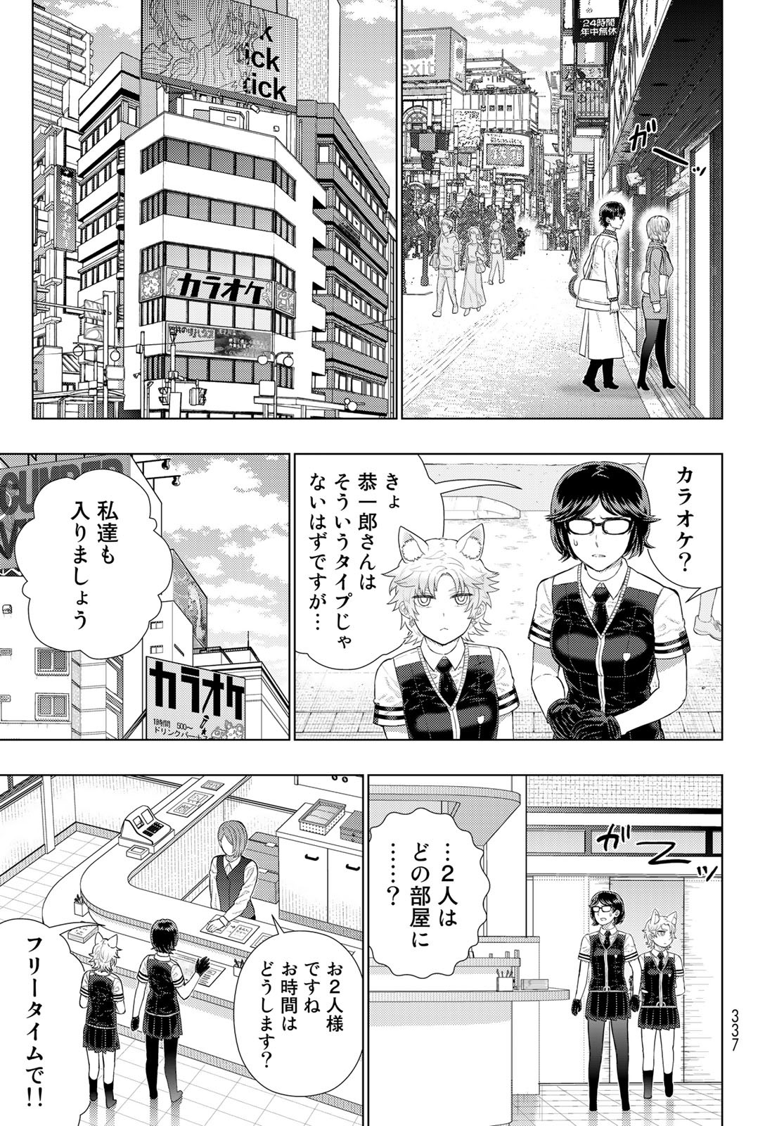 Witch Craft Works Chapter 109.5 5ページ