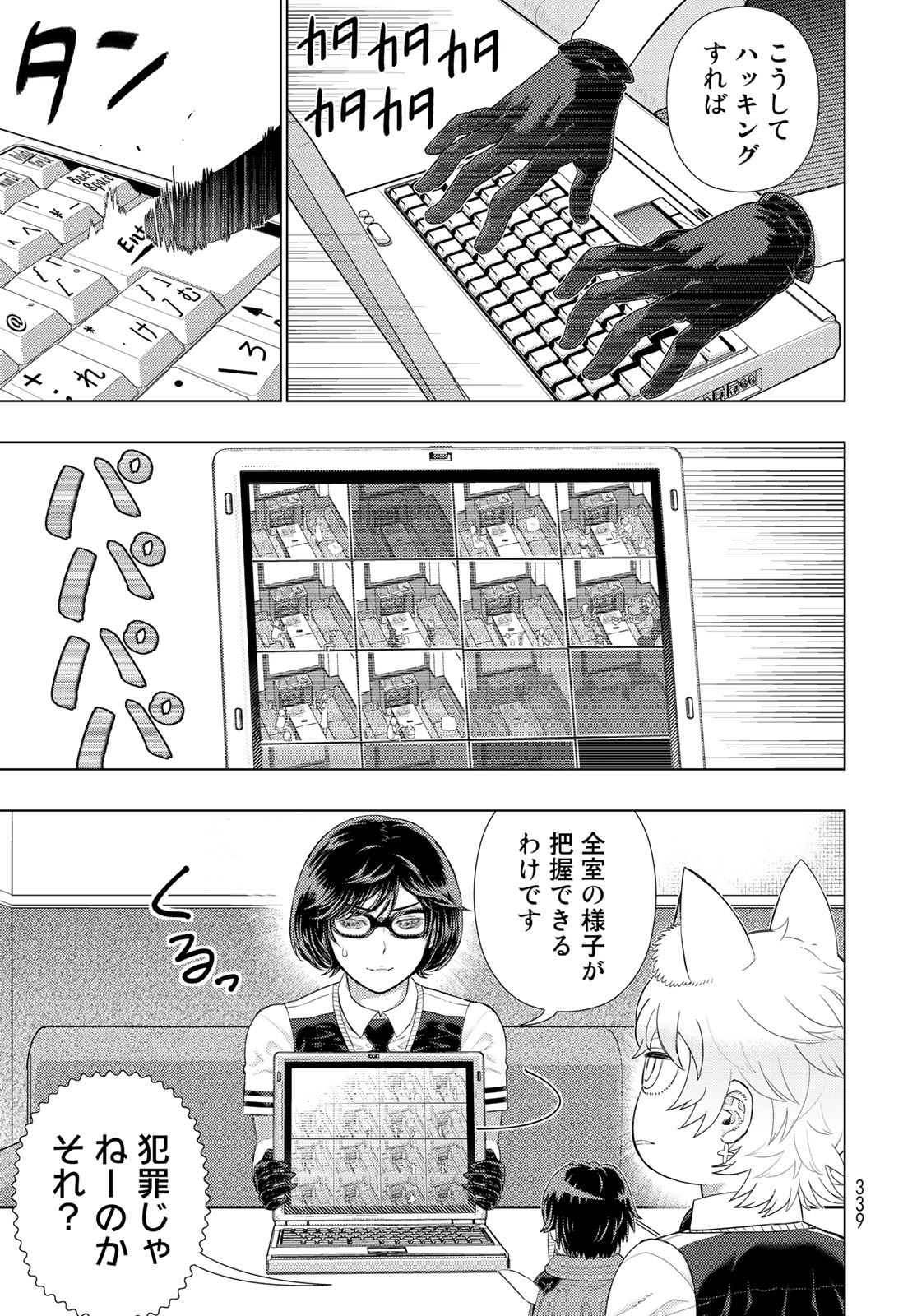 Witch Craft Works Chapter 109.5 7ページ