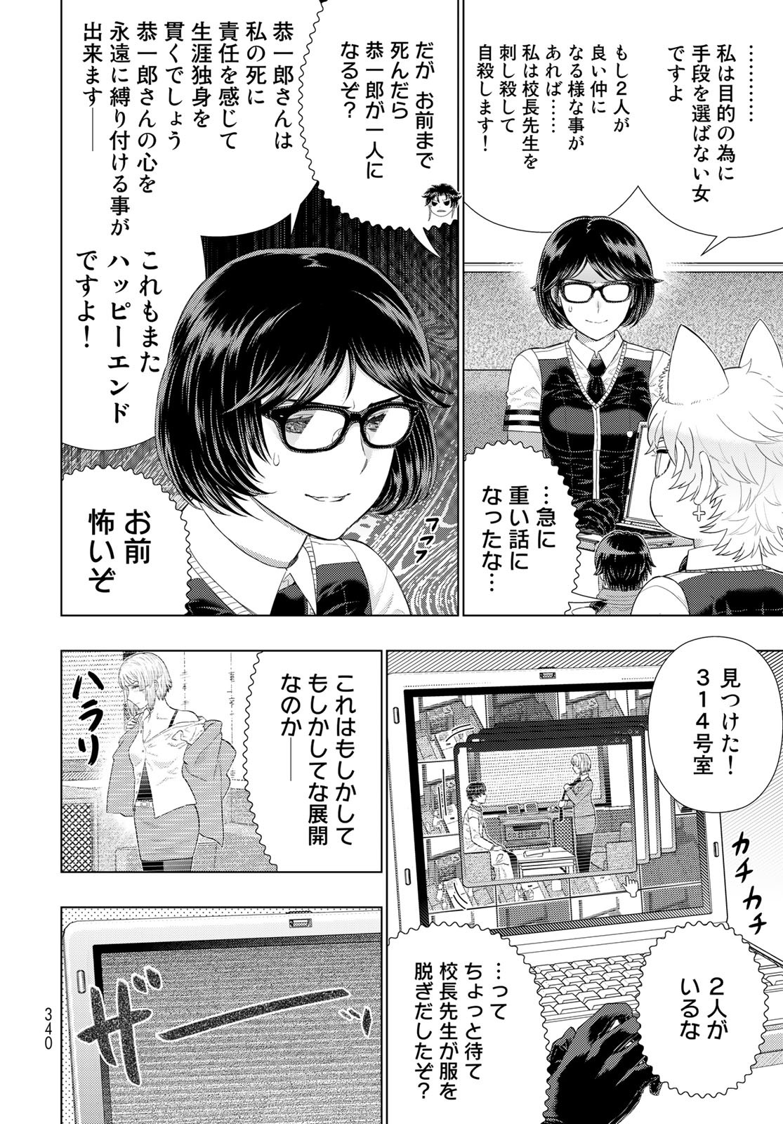 Witch Craft Works Chapter 109.5 8ページ