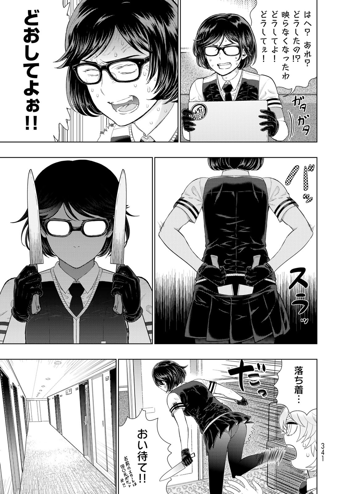 Witch Craft Works Chapter 109.5 9ページ