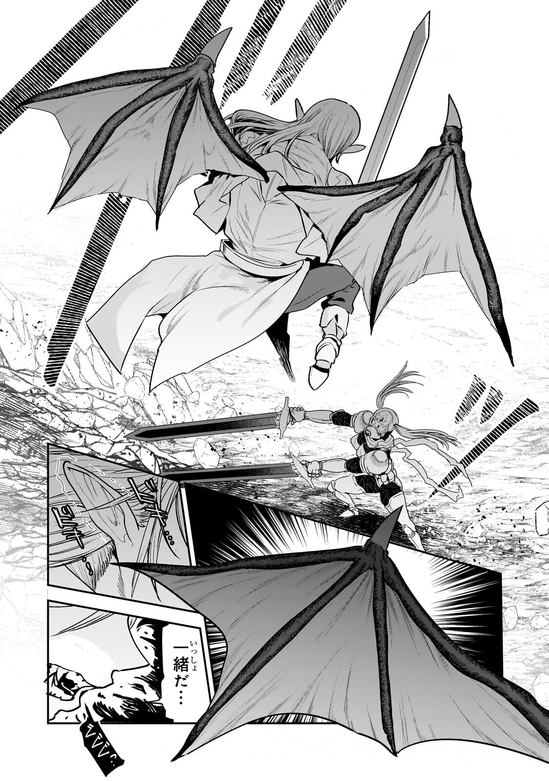 Nozomanu Fushi no Boukensha Chapter 70.2 1ページ