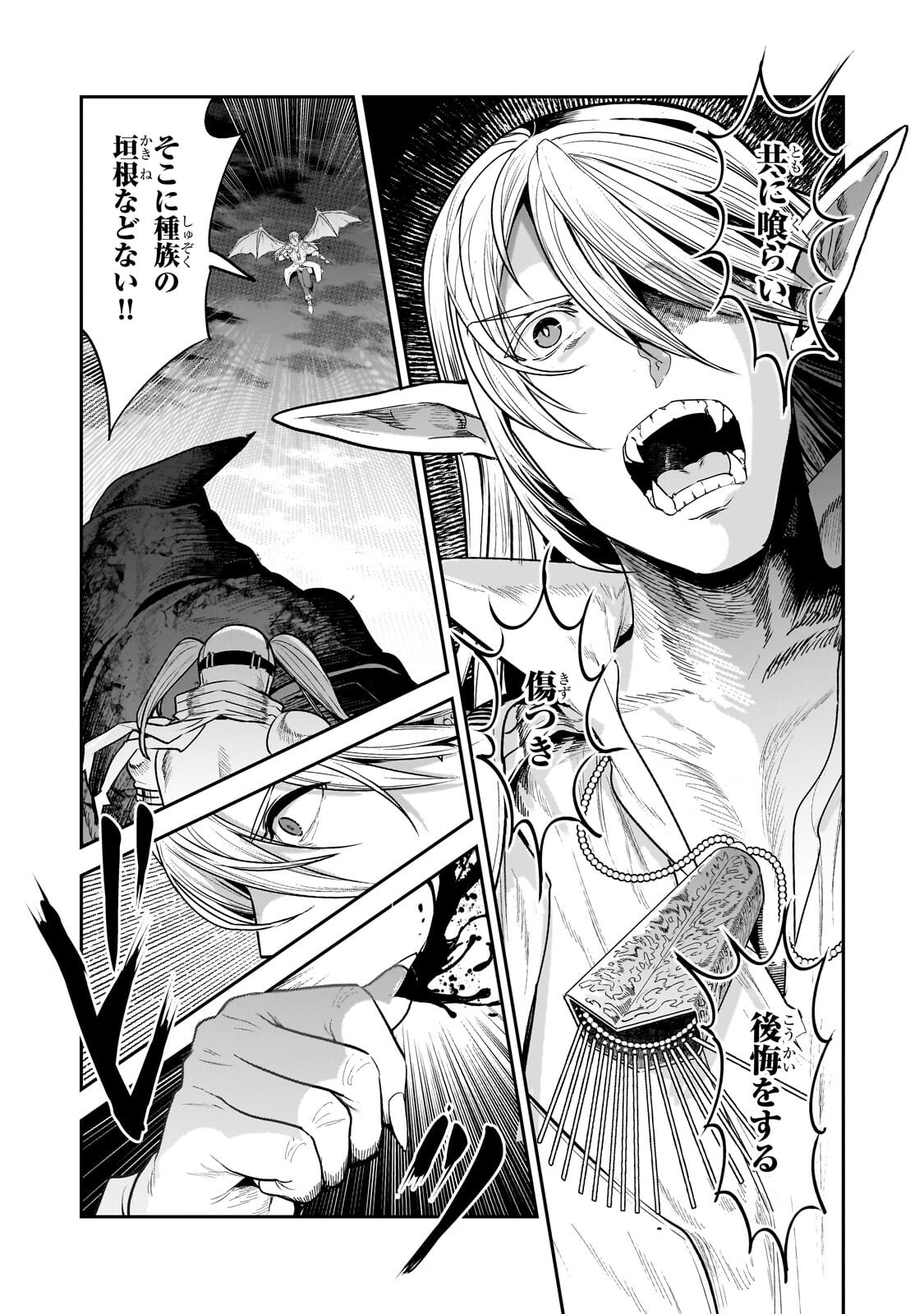 Nozomanu Fushi no Boukensha Chapter 70.2 2ページ