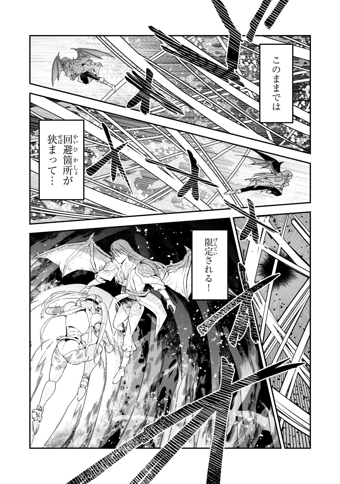 Nozomanu Fushi no Boukensha Chapter 70.2 14ページ