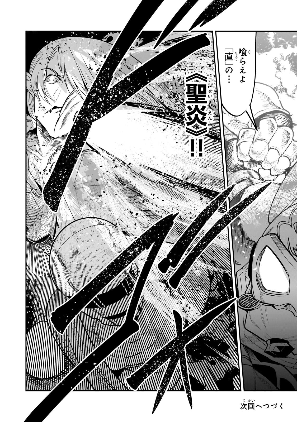 Nozomanu Fushi no Boukensha Chapter 70.2 15ページ