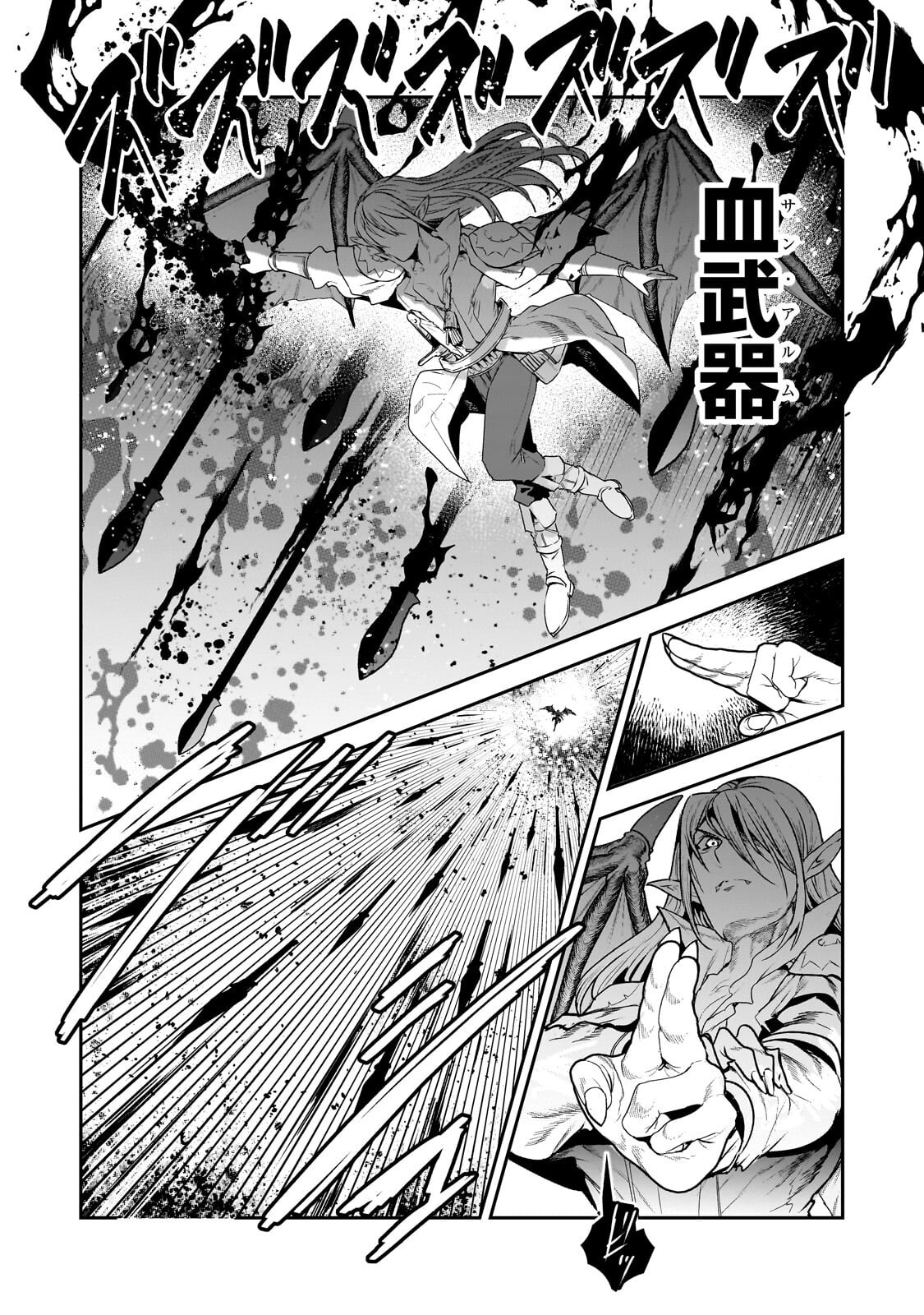 Nozomanu Fushi no Boukensha Chapter 70.2 3ページ