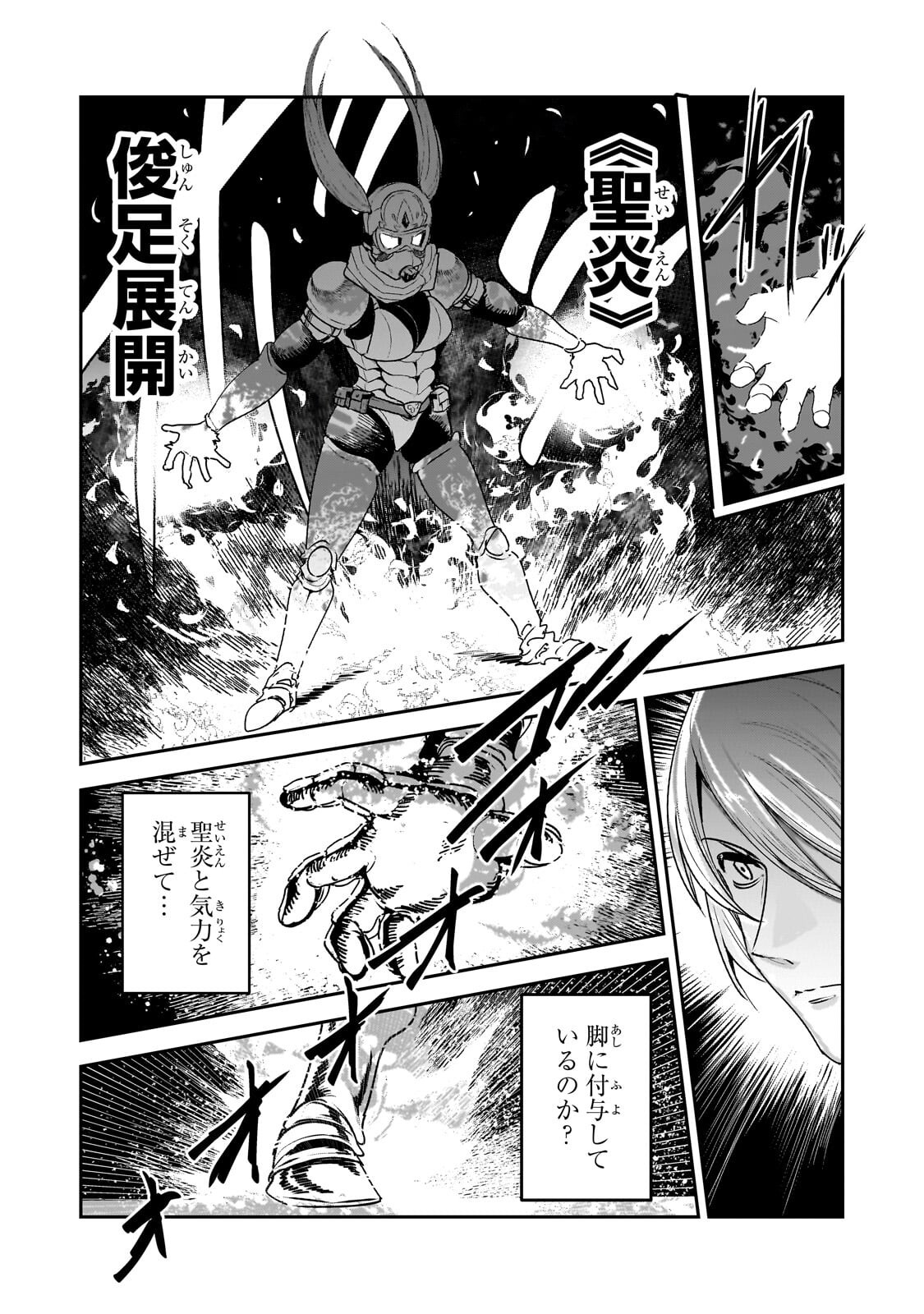 Nozomanu Fushi no Boukensha Chapter 70.2 9ページ