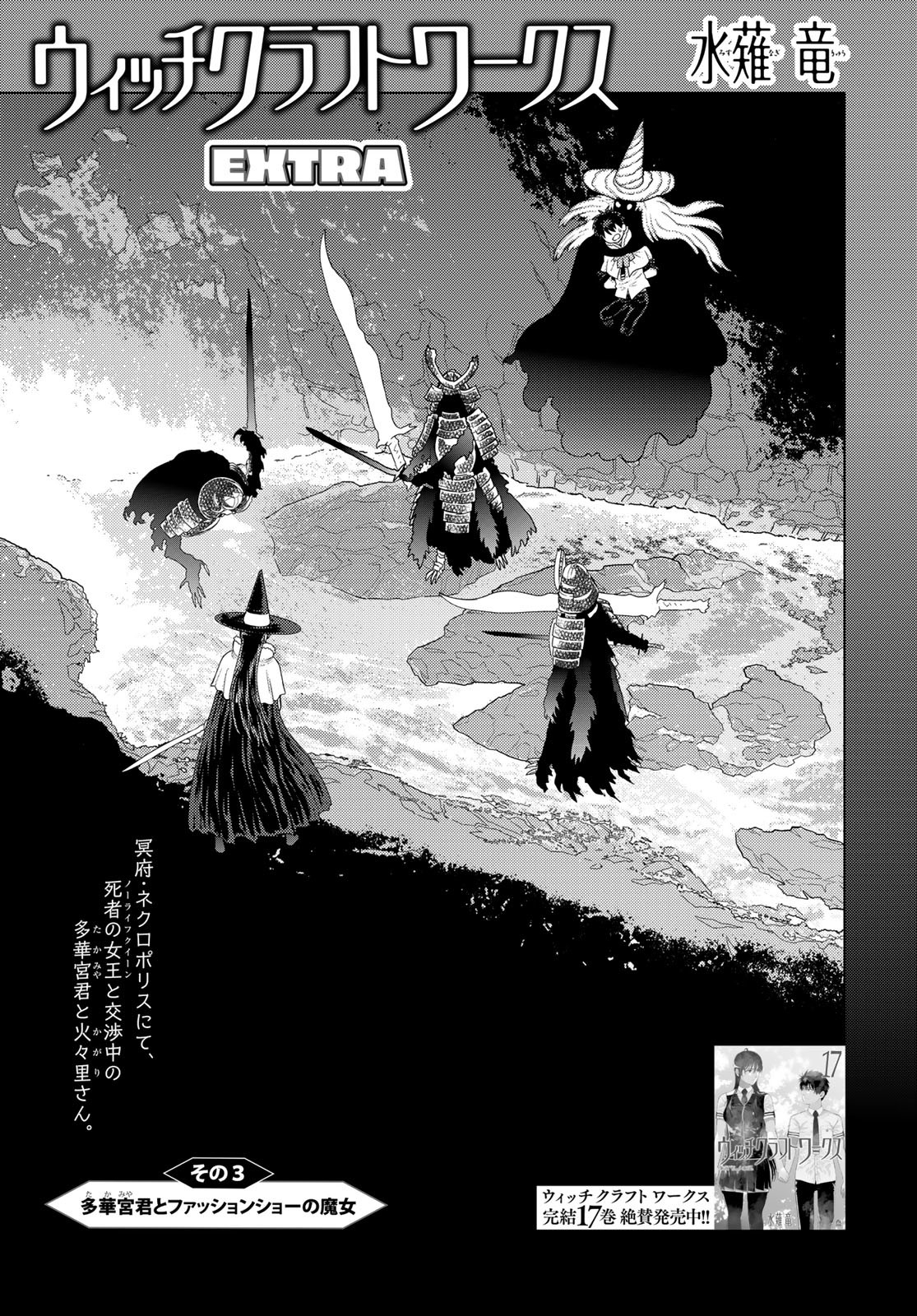Witch Craft Works Chapter 109.6 1ページ