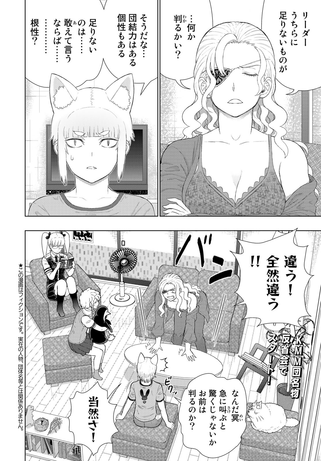 Witch Craft Works Chapter 109.6 2ページ