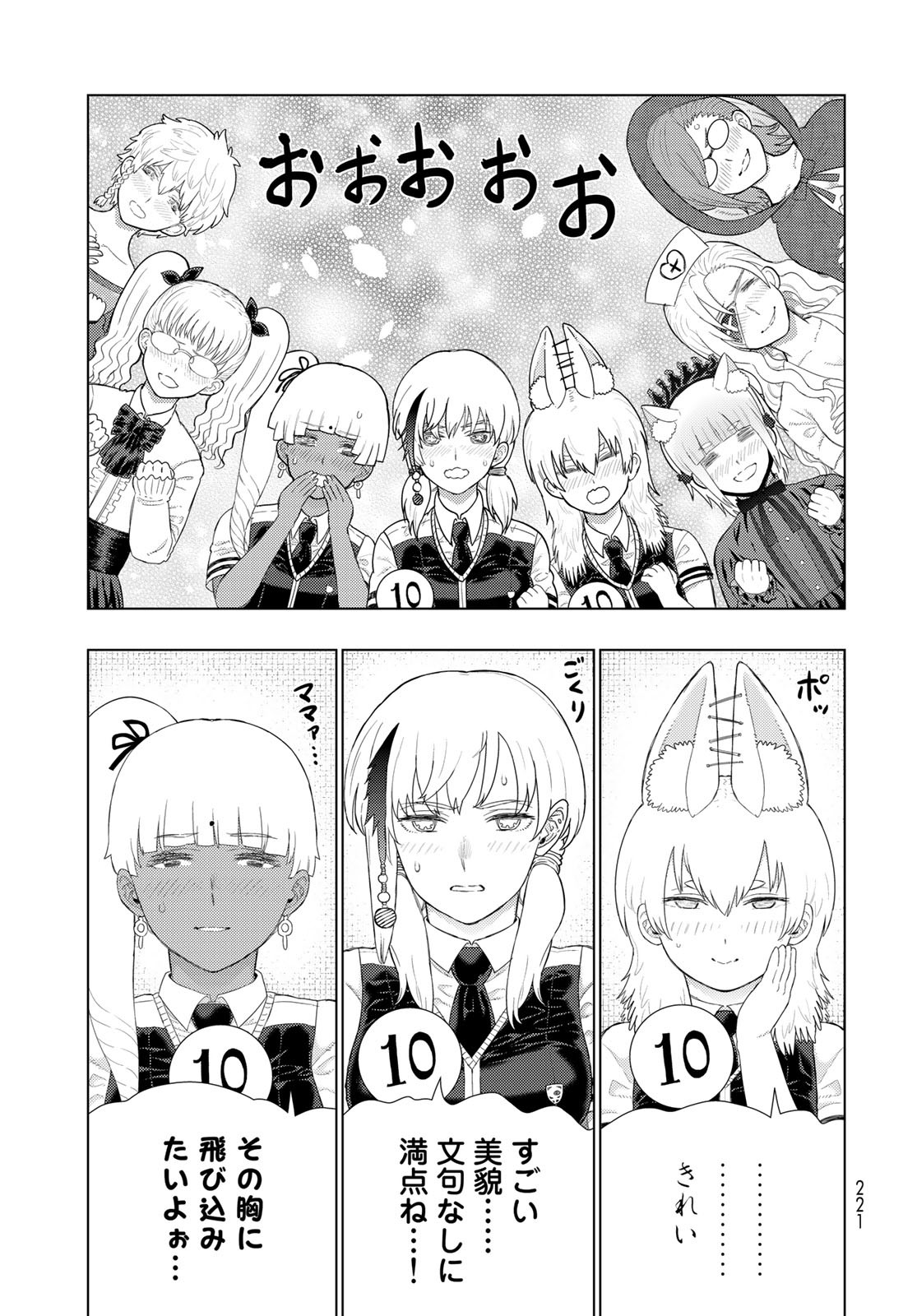 Witch Craft Works Chapter 109.6 11ページ