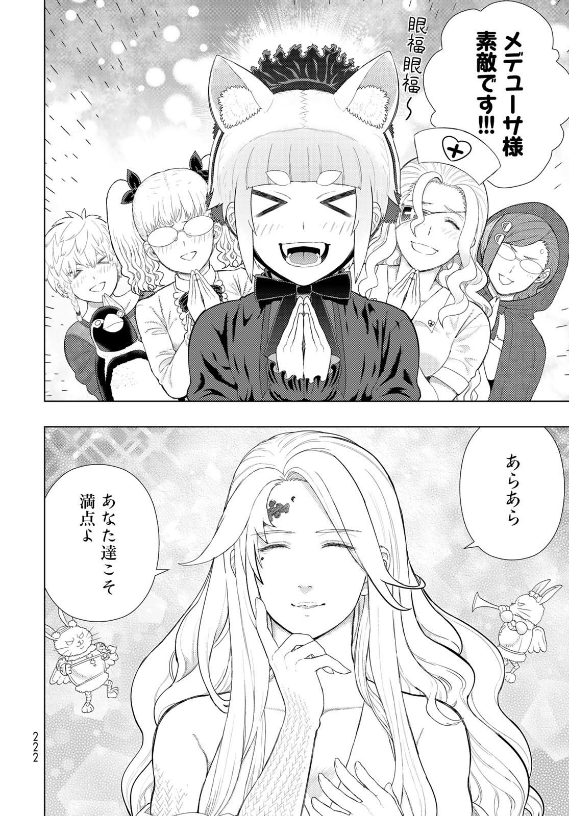 Witch Craft Works Chapter 109.6 12ページ
