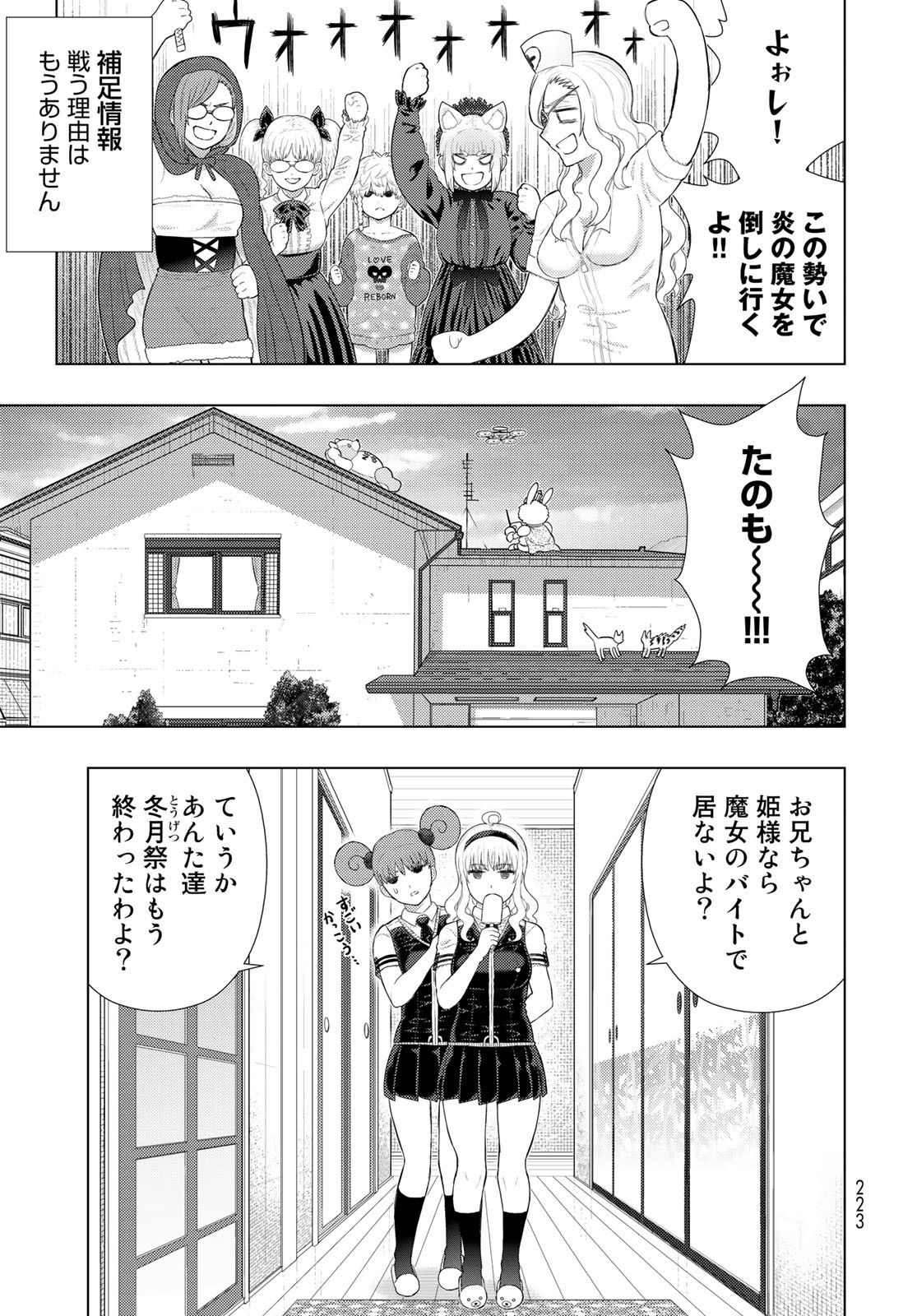 Witch Craft Works Chapter 109.6 13ページ