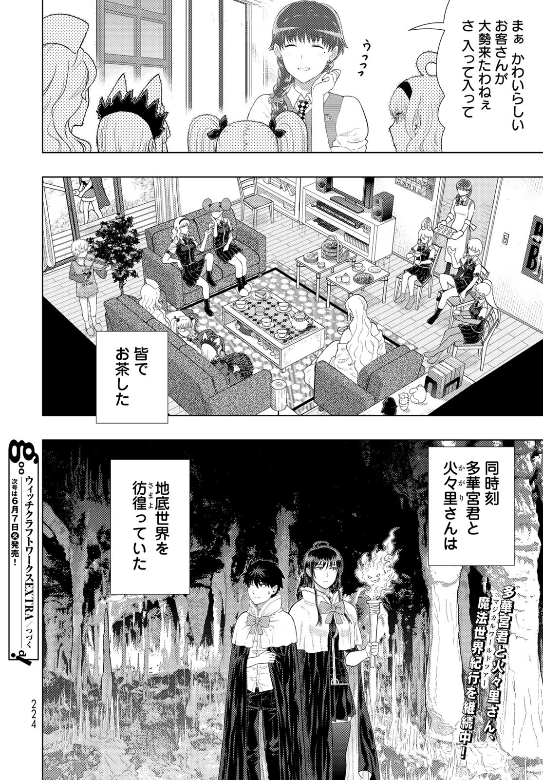 Witch Craft Works Chapter 109.6 14ページ