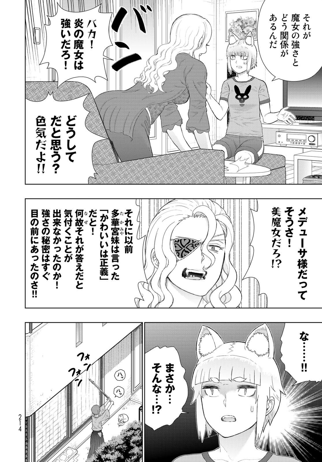 Witch Craft Works Chapter 109.6 4ページ