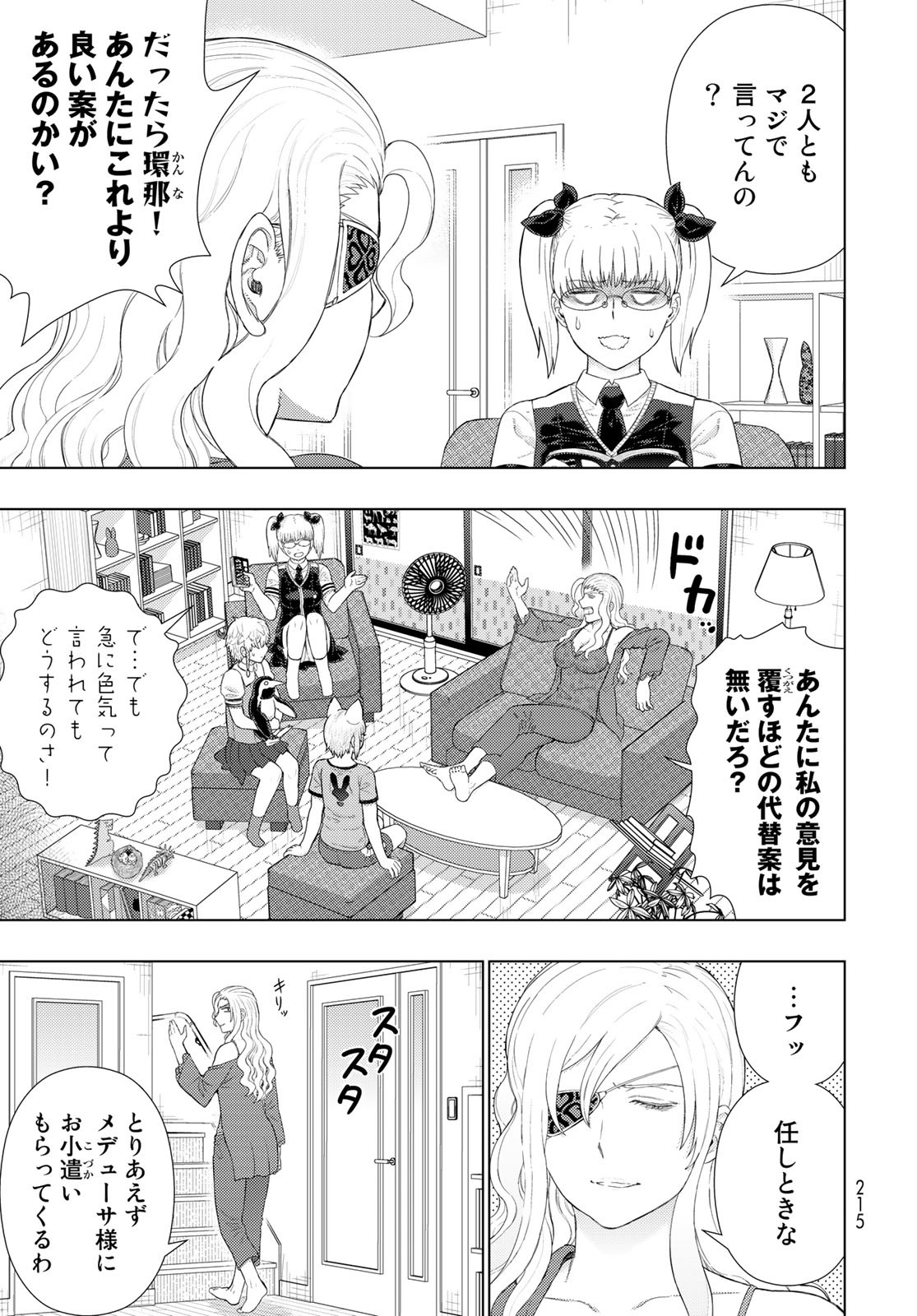 Witch Craft Works Chapter 109.6 5ページ