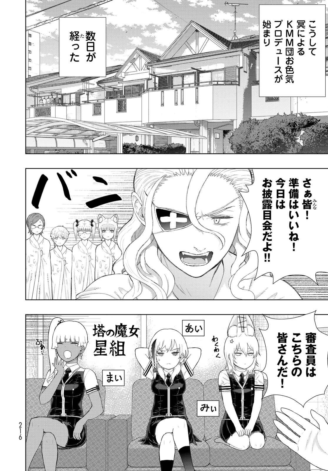 Witch Craft Works Chapter 109.6 6ページ