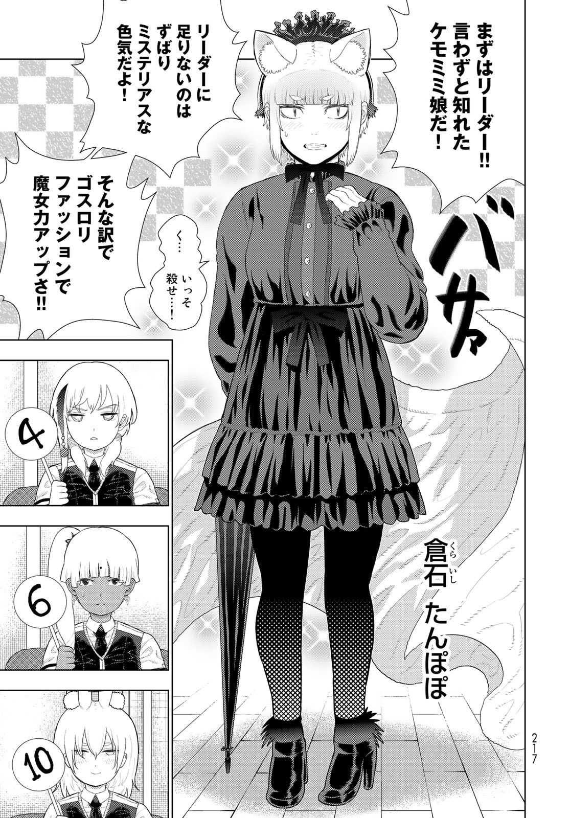Witch Craft Works Chapter 109.6 7ページ