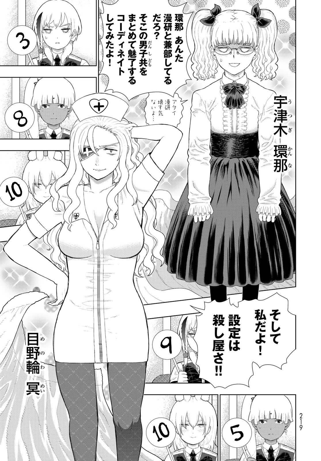Witch Craft Works Chapter 109.6 9ページ
