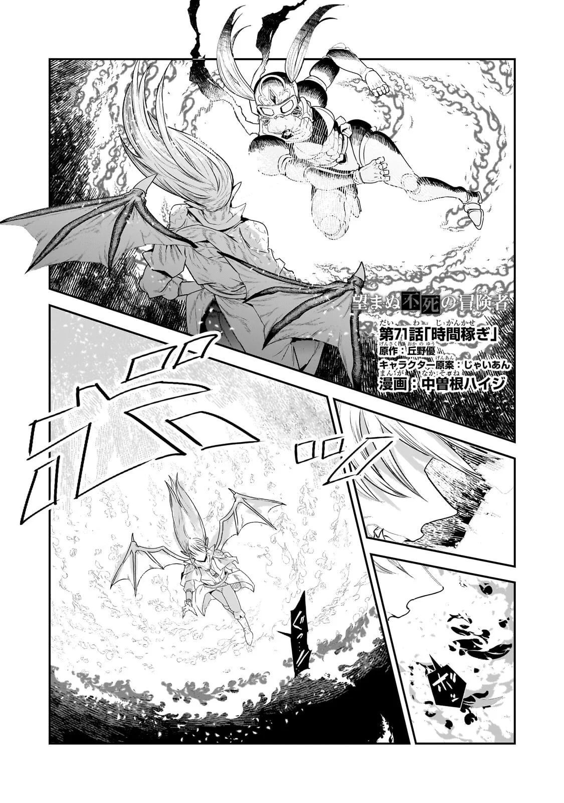 Nozomanu Fushi no Boukensha Chapter 71.1 1ページ