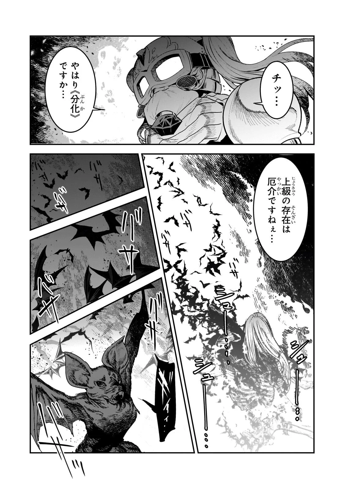 Nozomanu Fushi no Boukensha Chapter 71.1 7ページ