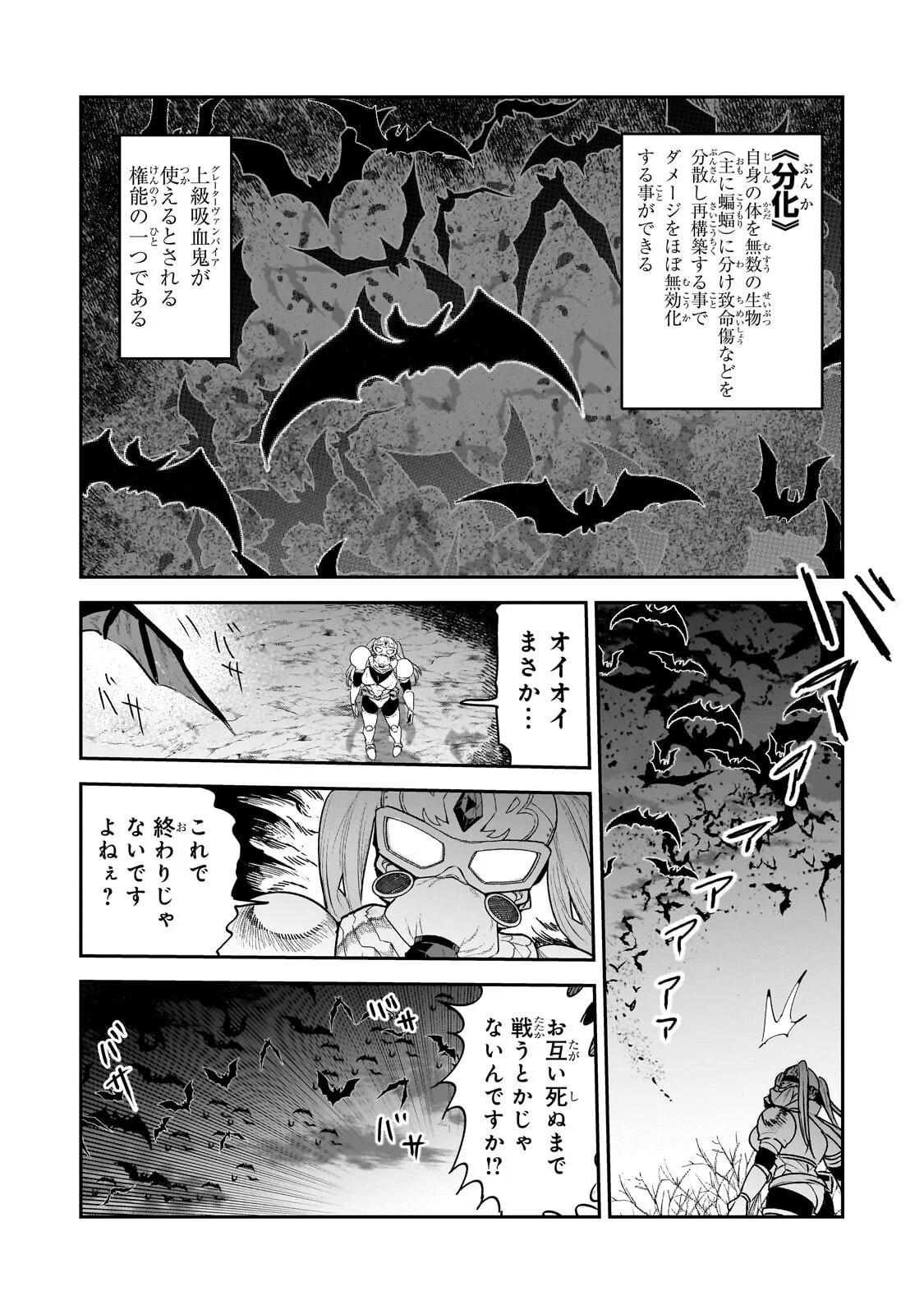 Nozomanu Fushi no Boukensha Chapter 71.1 8ページ
