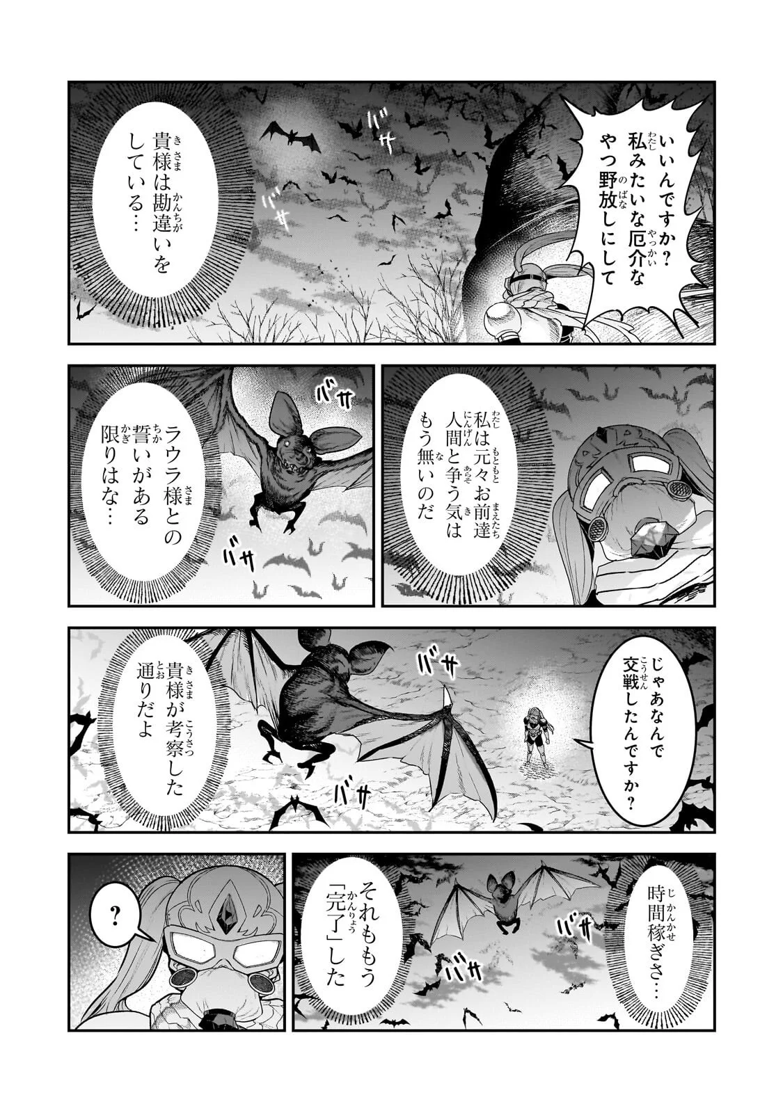 Nozomanu Fushi no Boukensha Chapter 71.1 9ページ
