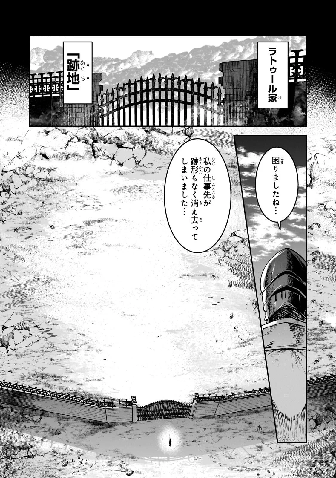 Nozomanu Fushi no Boukensha Chapter 71.1 10ページ
