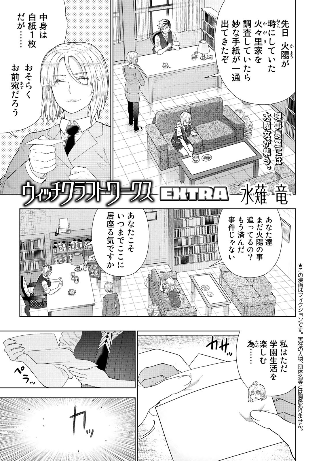 Witch Craft Works Chapter 109.7 1ページ