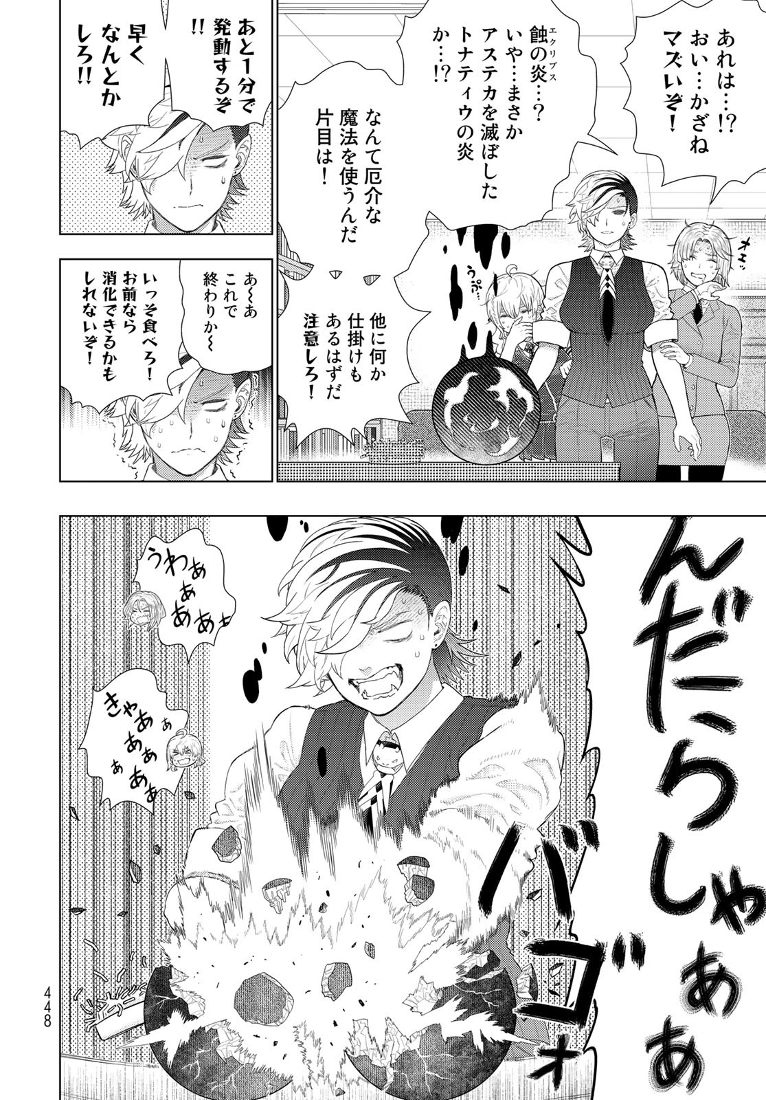 Witch Craft Works Chapter 109.7 14ページ