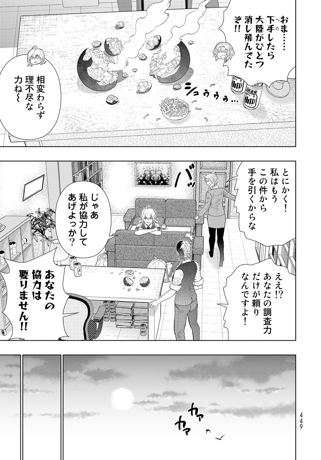 Witch Craft Works Chapter 109.7 15ページ