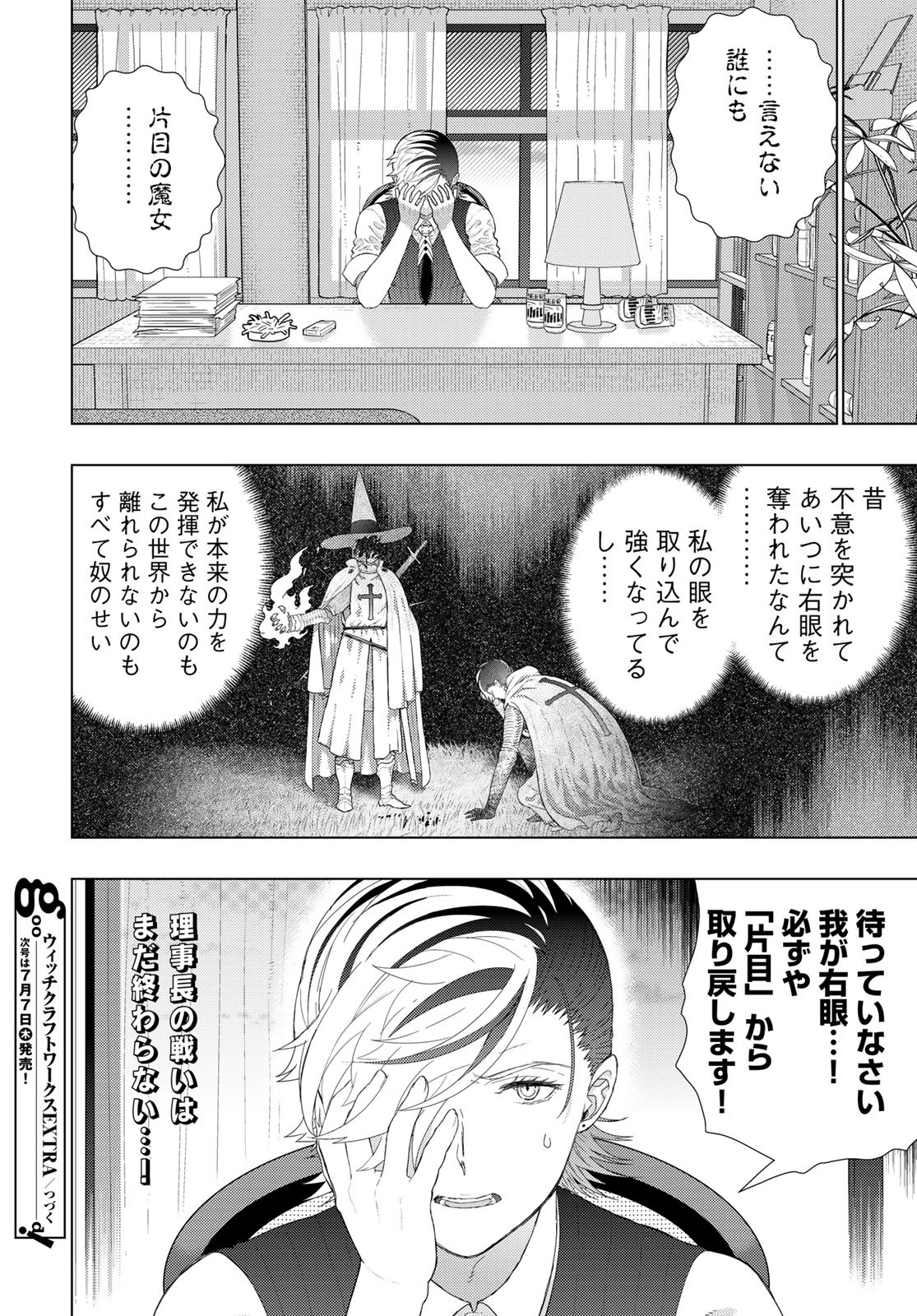 Witch Craft Works Chapter 109.7 16ページ