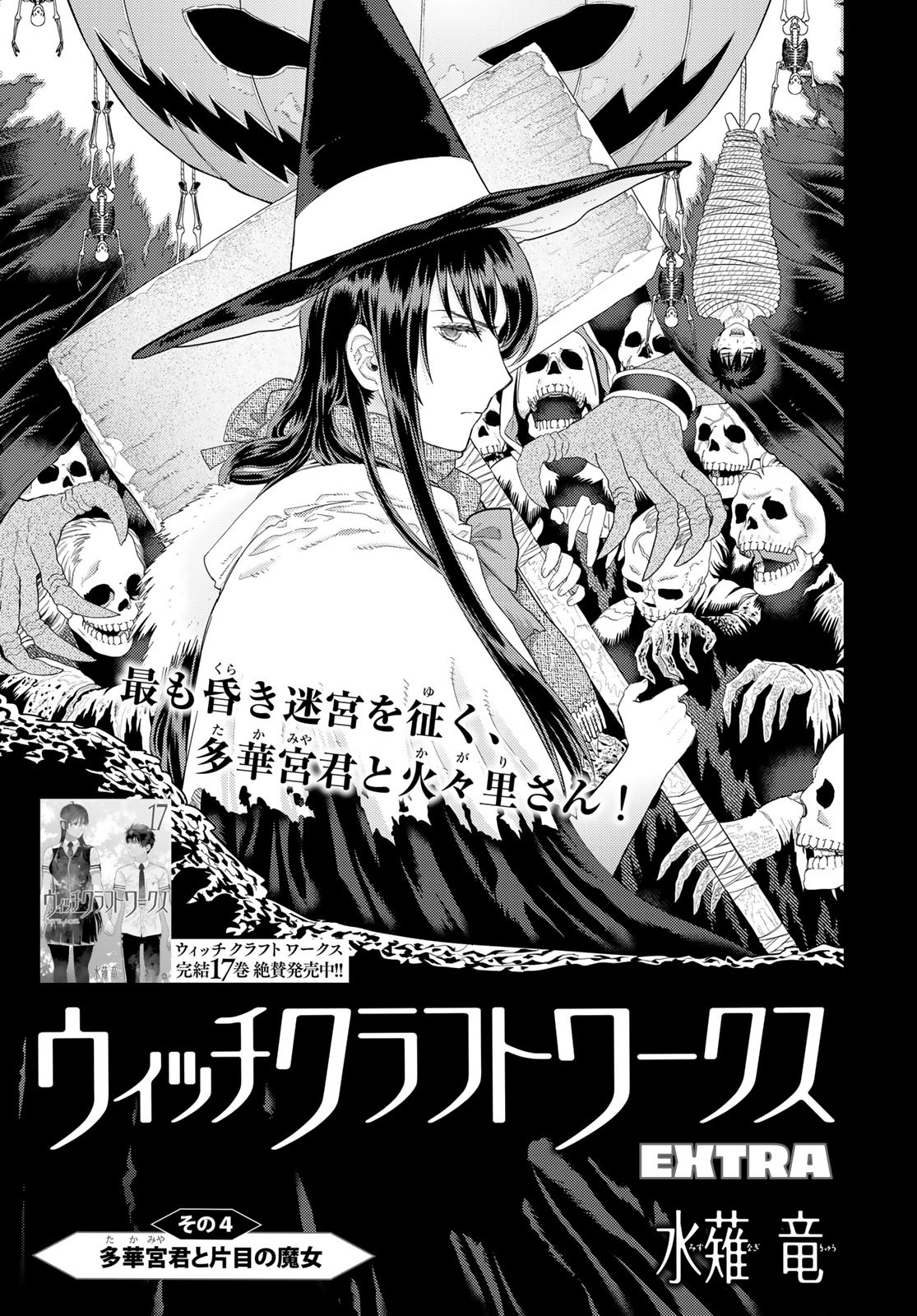 Witch Craft Works Chapter 109.7 3ページ