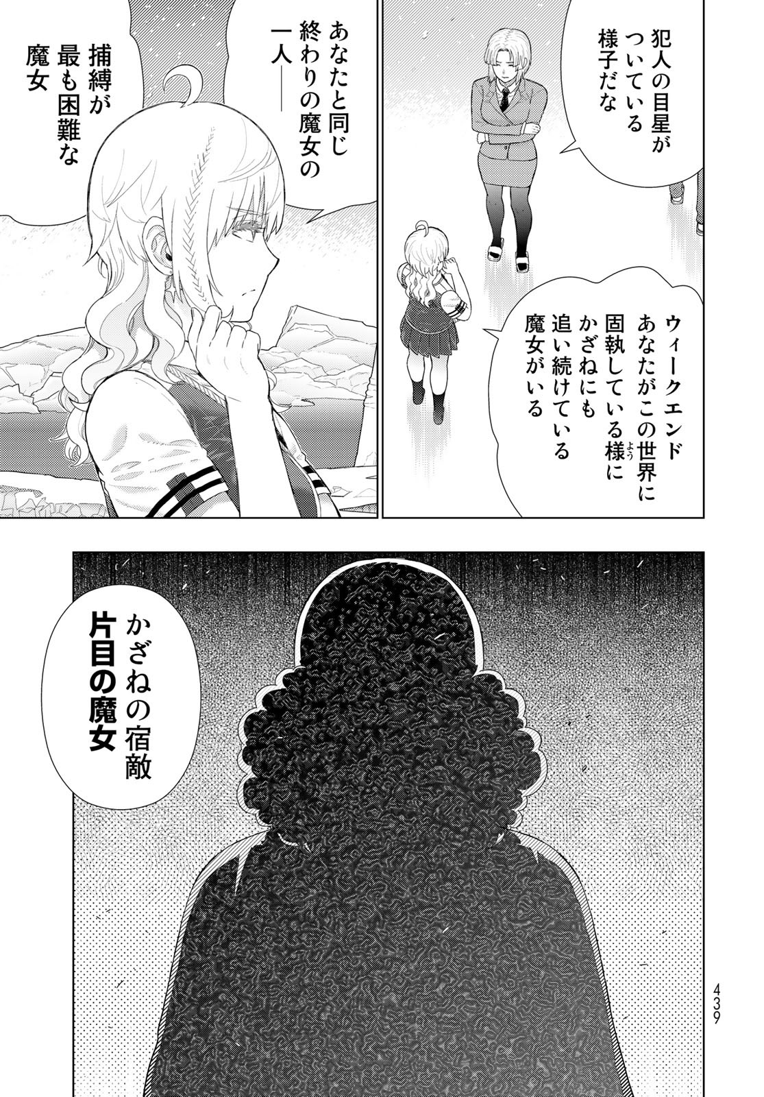 Witch Craft Works Chapter 109.7 5ページ