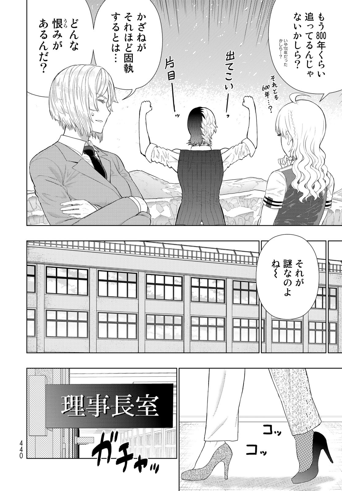 Witch Craft Works Chapter 109.7 6ページ