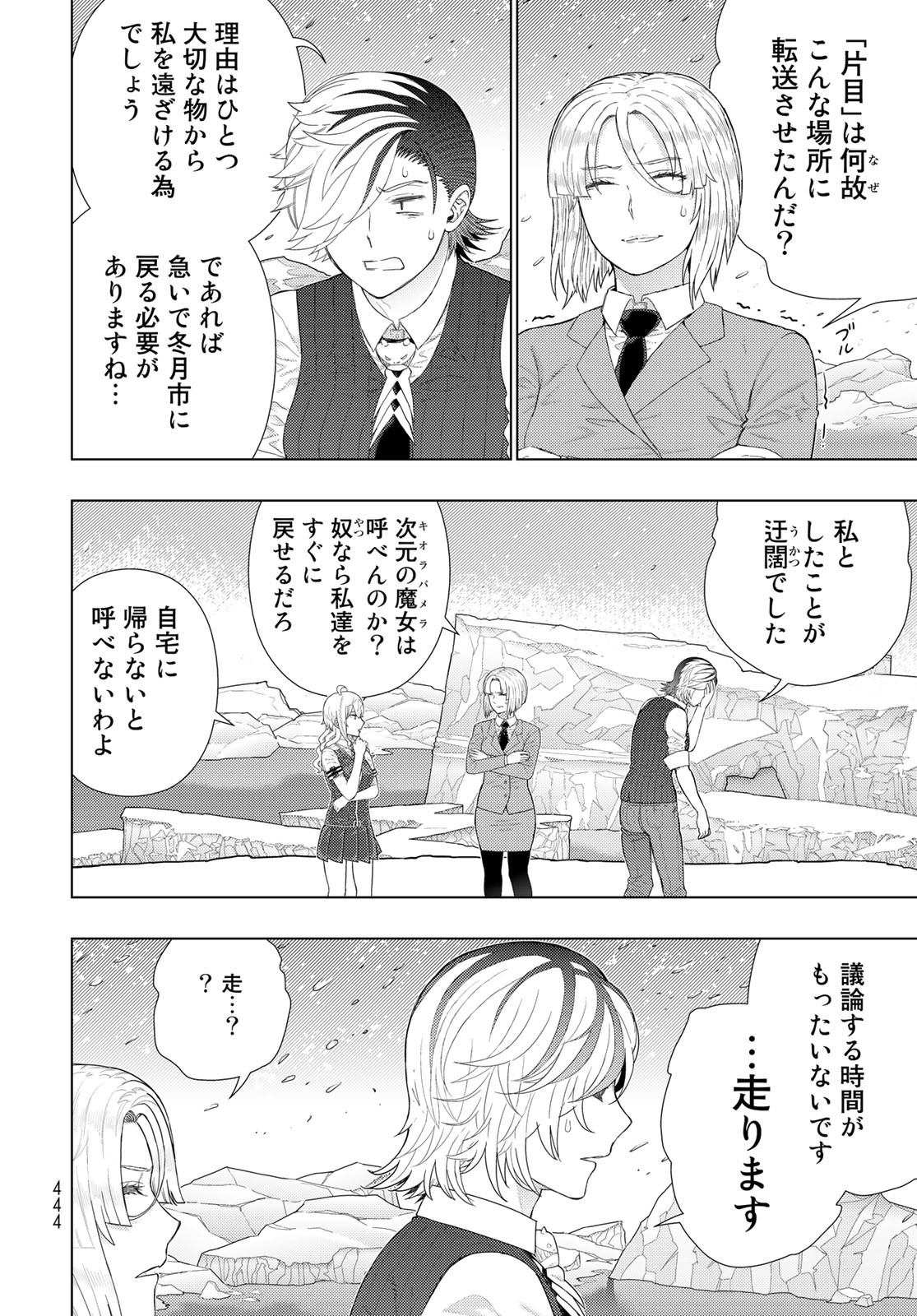 Witch Craft Works Chapter 109.7 10ページ