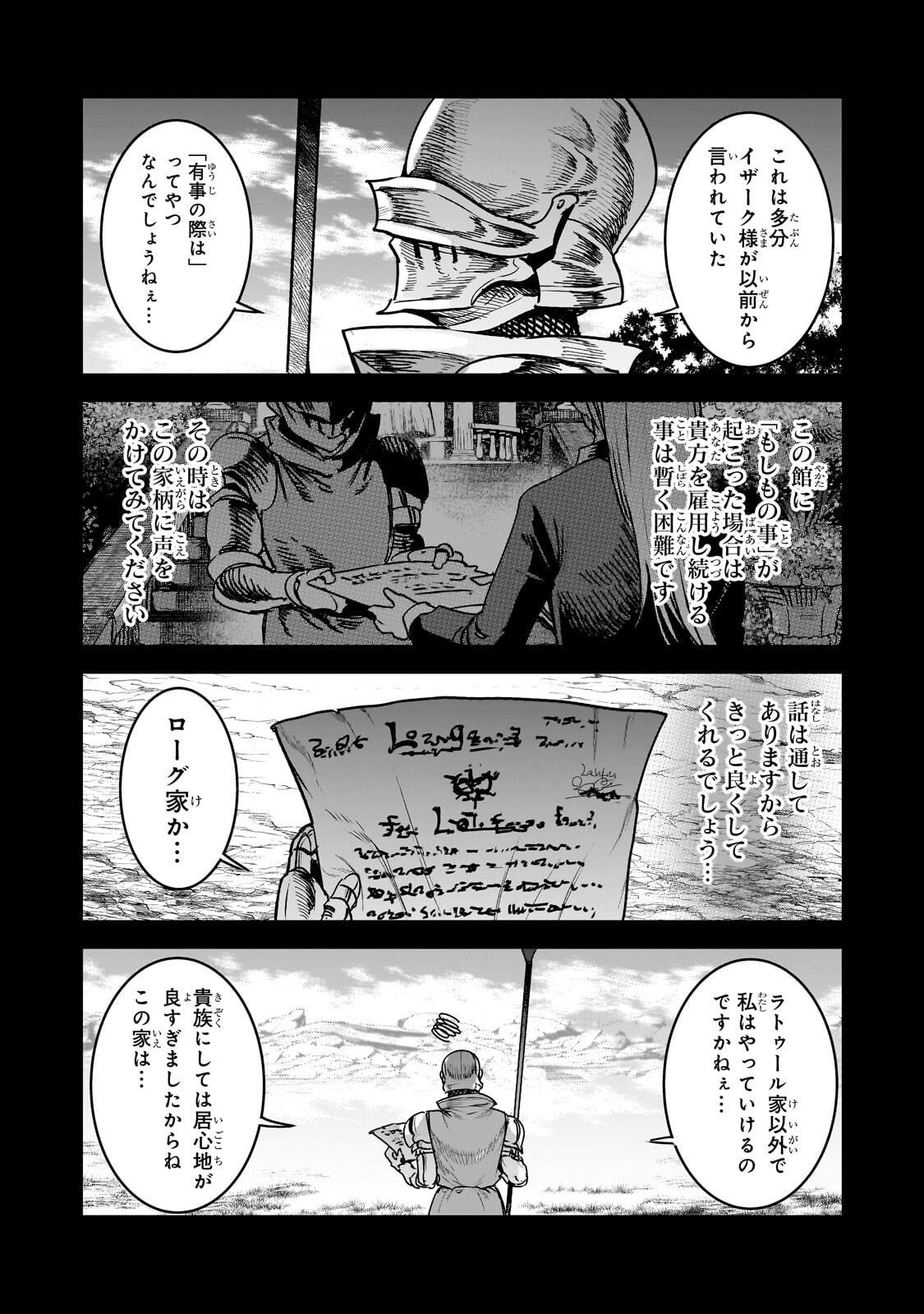 Nozomanu Fushi no Boukensha Chapter 71.2 1ページ
