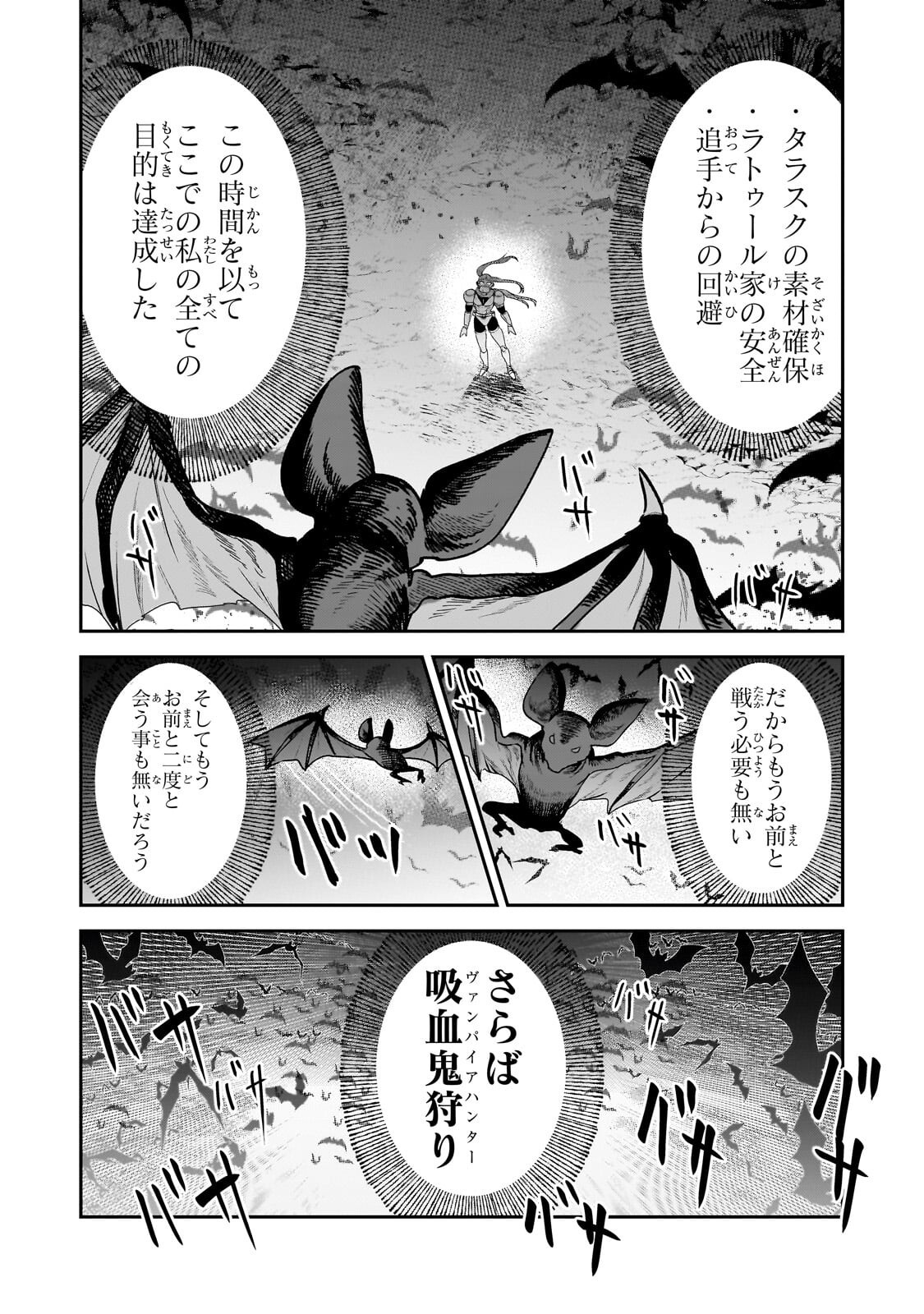 Nozomanu Fushi no Boukensha Chapter 71.2 2ページ