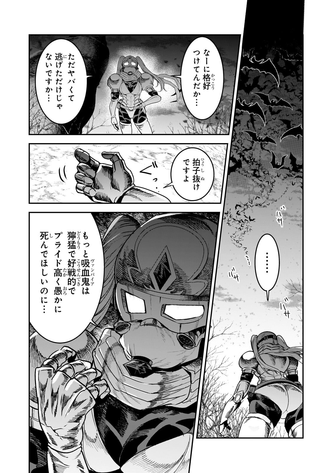 Nozomanu Fushi no Boukensha Chapter 71.2 3ページ