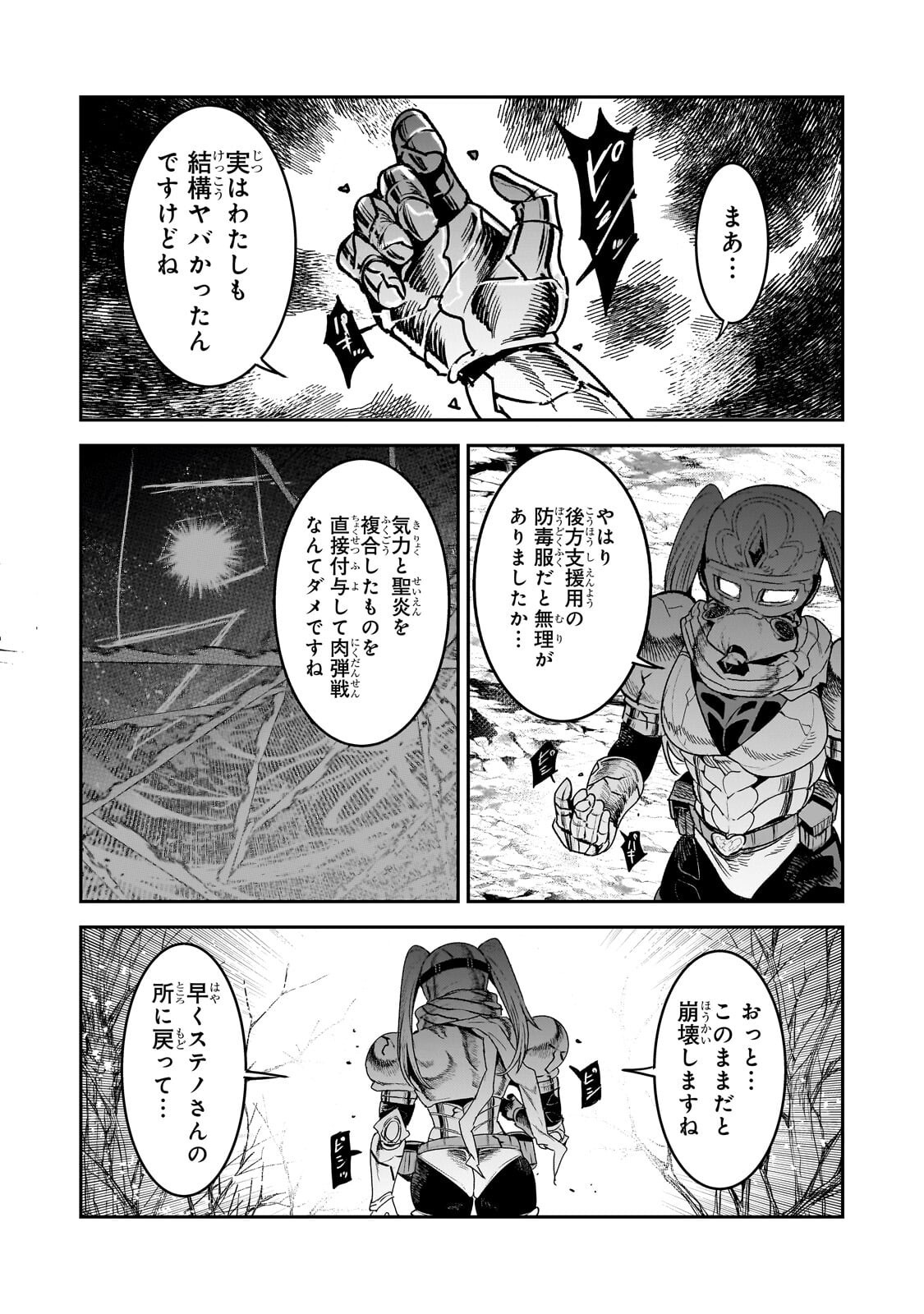 Nozomanu Fushi no Boukensha Chapter 71.2 4ページ