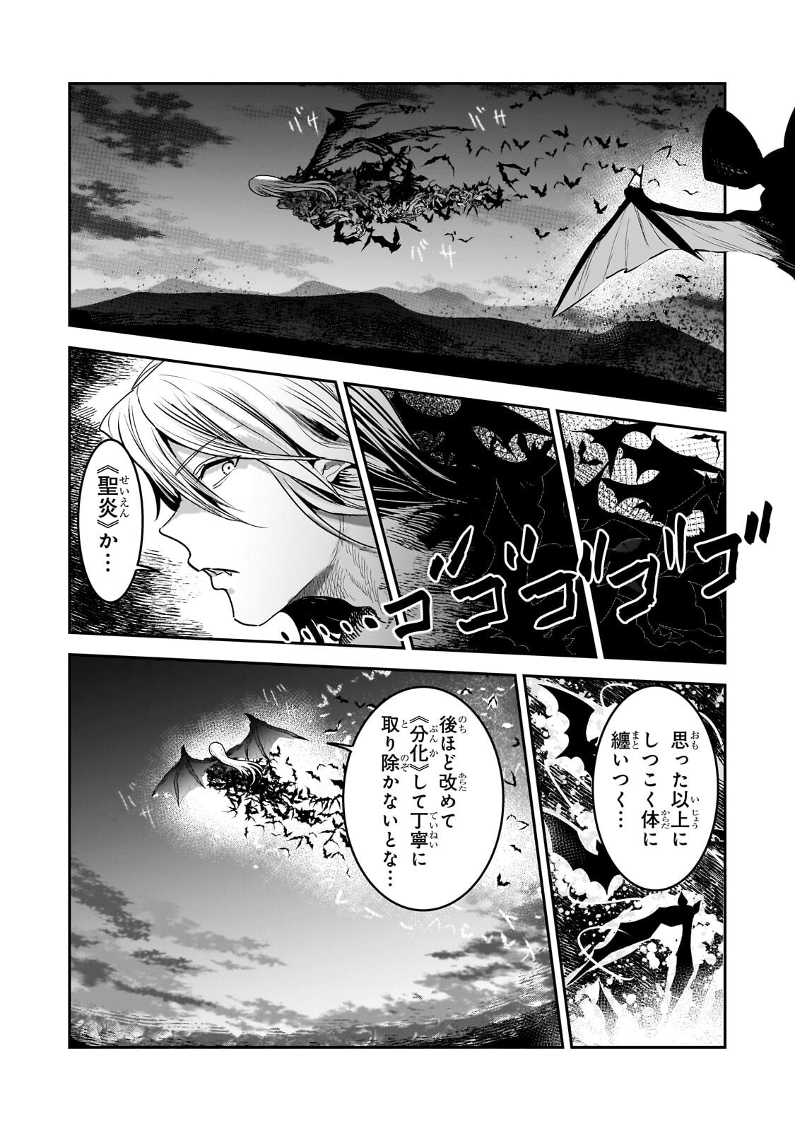 Nozomanu Fushi no Boukensha Chapter 71.2 6ページ