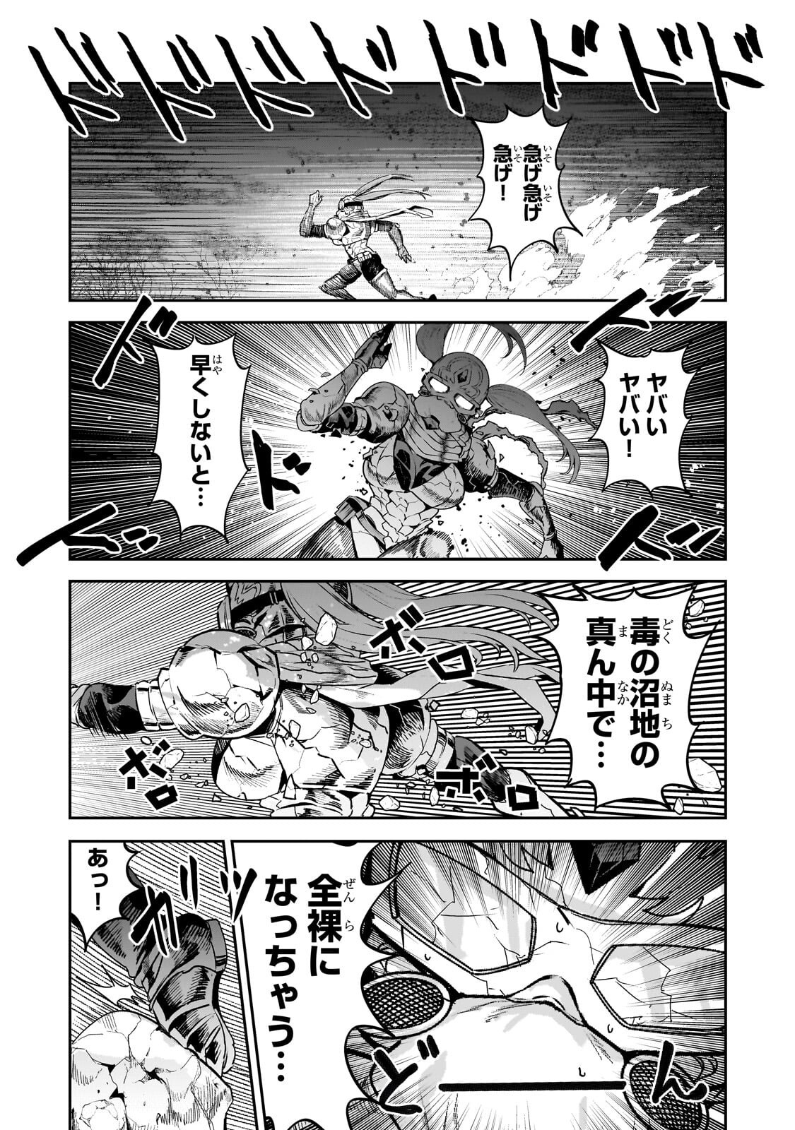 Nozomanu Fushi no Boukensha Chapter 71.2 7ページ