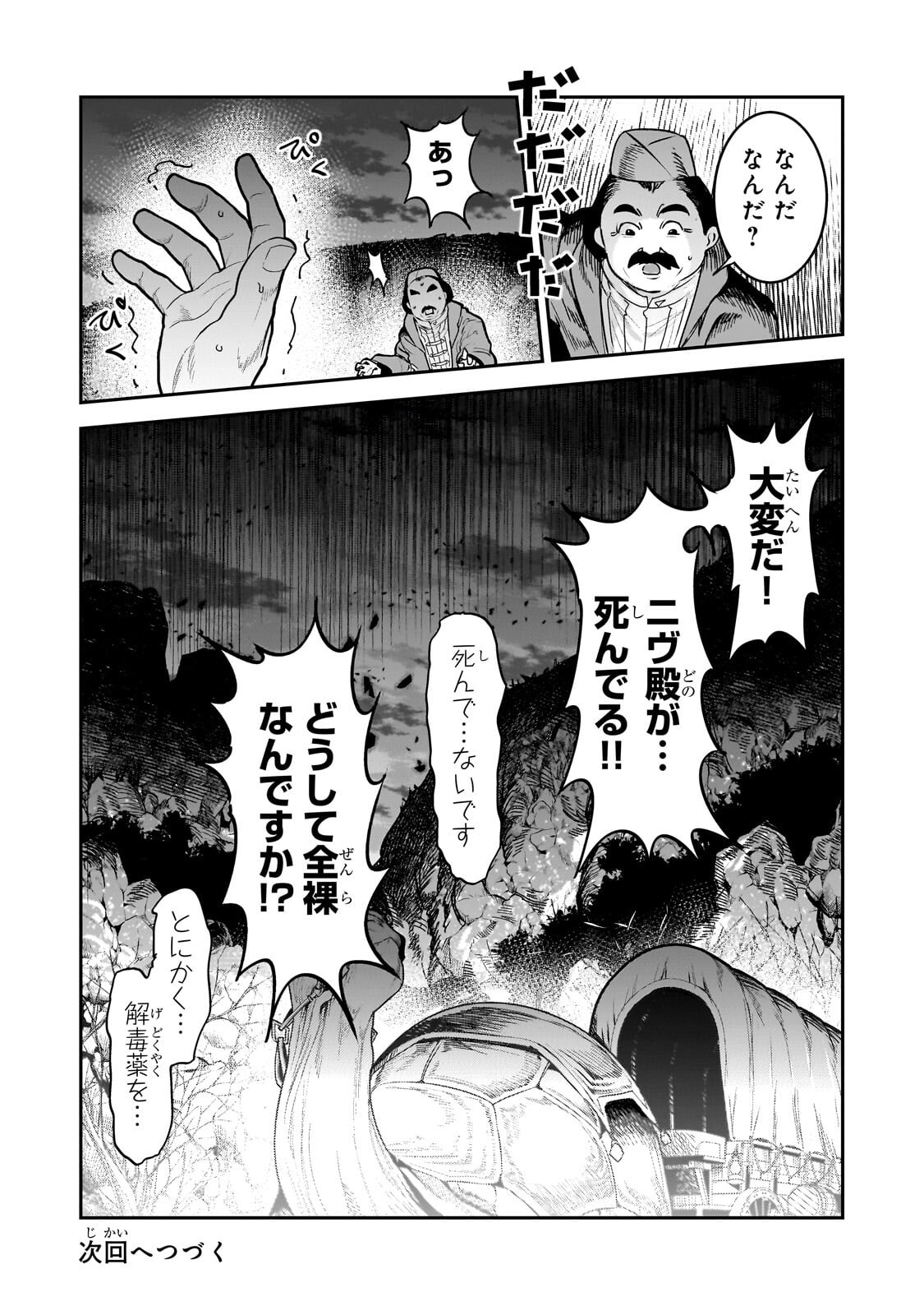 Nozomanu Fushi no Boukensha Chapter 71.2 10ページ