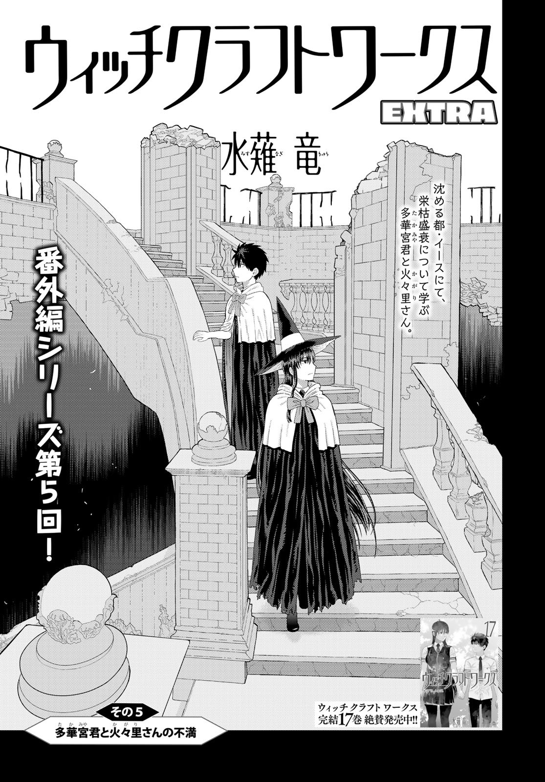 Witch Craft Works Chapter 109.8 1ページ