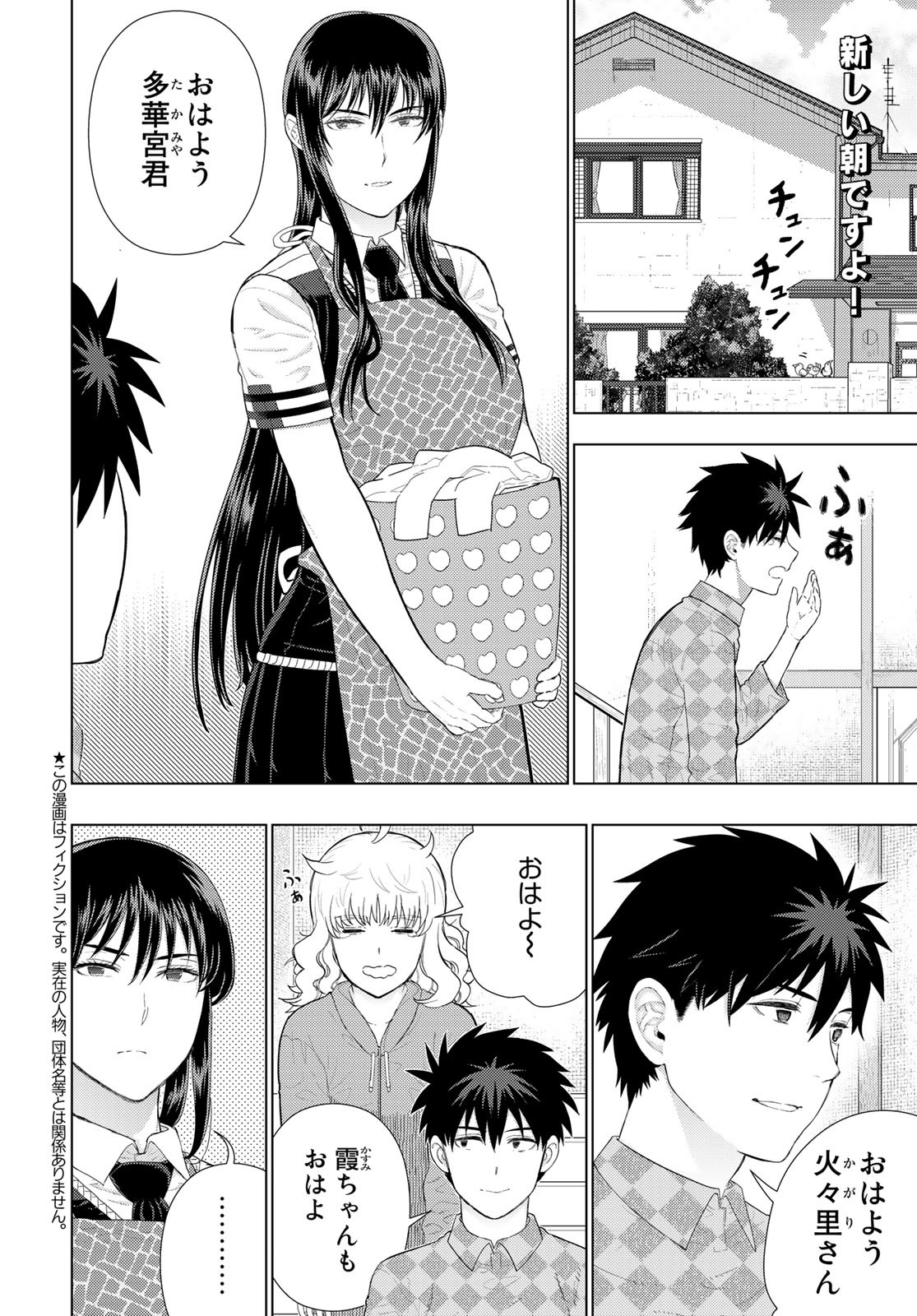 Witch Craft Works Chapter 109.8 2ページ