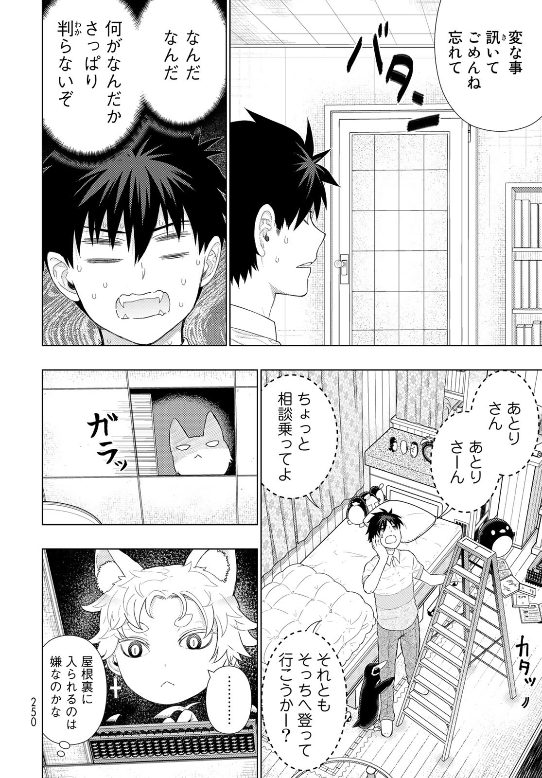 Witch Craft Works Chapter 109.8 12ページ