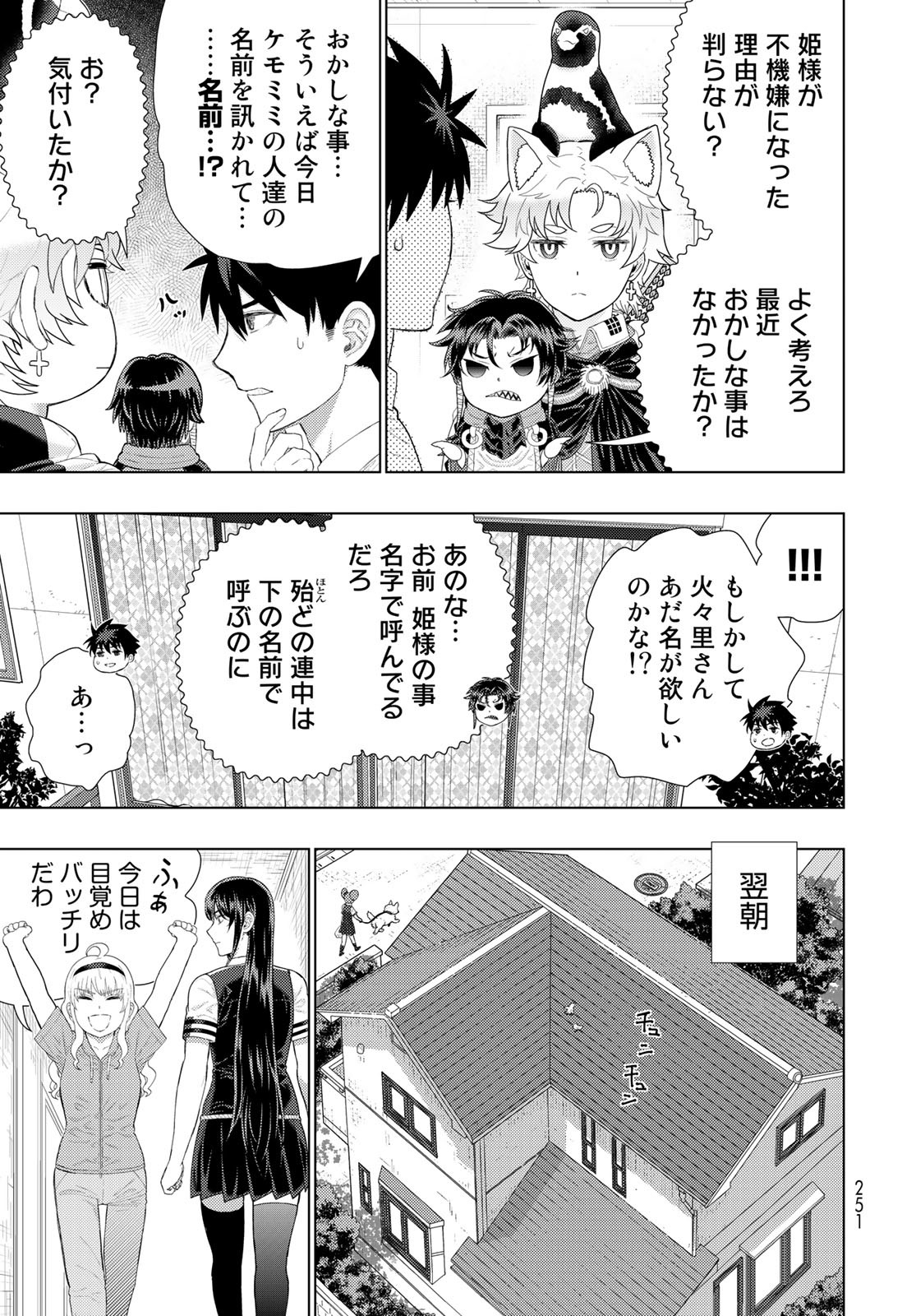 Witch Craft Works Chapter 109.8 13ページ